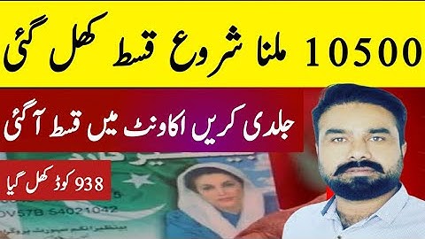 938 Ka Code Khul Geya | Bisp 938 Error Code