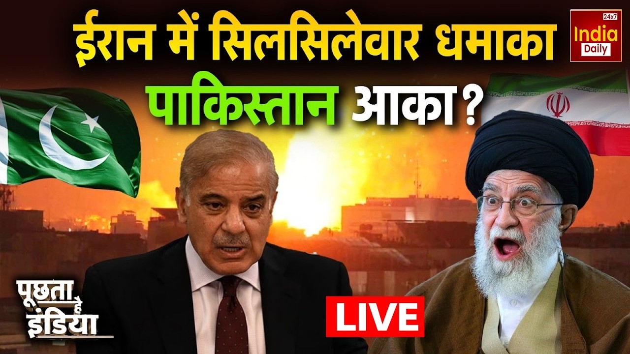 Iran America Pakistan Tension: ईरान में धमाका... पाकिस्तान आका? Khamenei Vs Trump | Munir Shehbaz