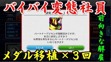 デジモンリンクス 金メダル デジモンリンクス 金メダル
