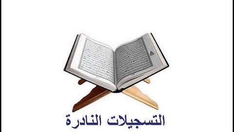 من سورة الأنعام 040114 // عبدالوارث عبدالعزيز الإمام