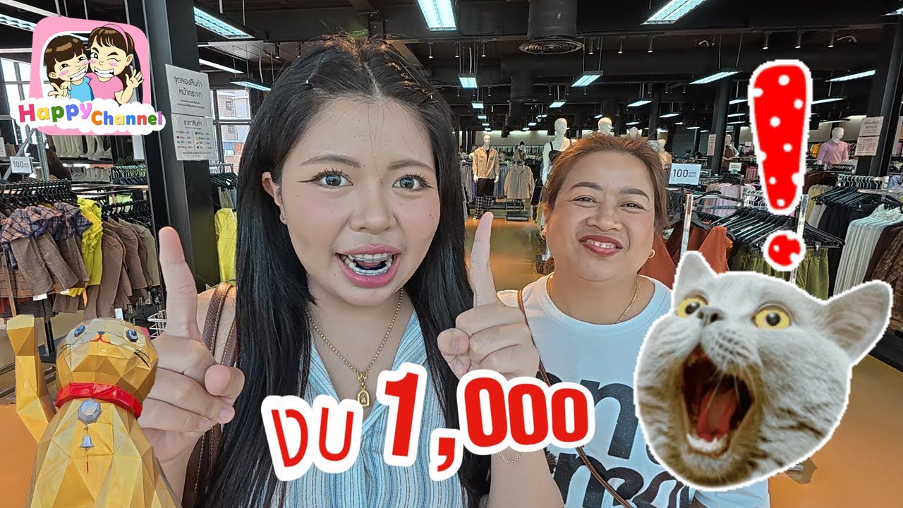 งบ 1,000 บาท มิกิ from japan ของเยอะมาก Happy Channel