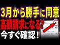 【全スマホ対象】勝手にオンになってるかも…今すぐ確認！