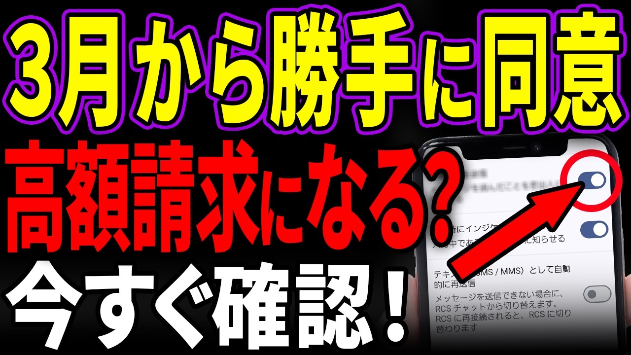 【全スマホ対象】勝手にオンになってるかも…今すぐ確認！