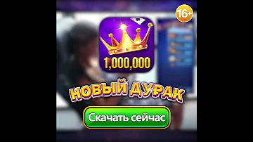 Как Играть в ДУРАКА? Карточные Игры Дурак - Игра в Дурака Правила Игры