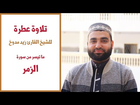 تهجد ليلة 23 رمضان 1443 هـ للقاري الشيخ زيد زياد مدوخ