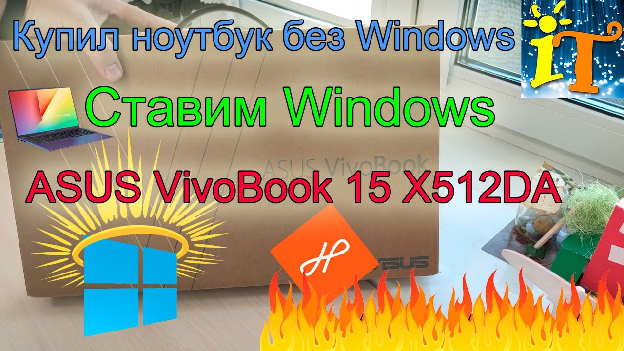 Что Делать Если Купил Ноутбук Без Windows