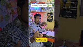 Reasoning Short Tricks ✅✍️#ssc #shorts #students #youtubeshorts