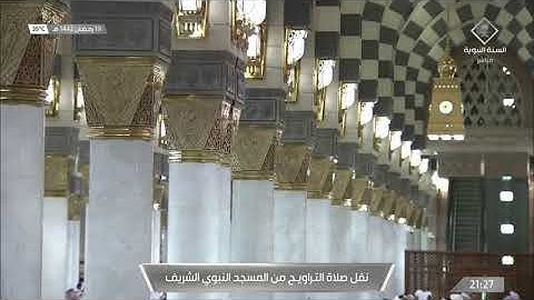 سورة الإسراء [al-israa] من ‎#المسجد_النبوي ليالي ‎#رمضان ١٤٤٢