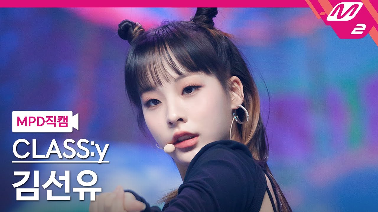 [MPD직캠] 클라씨 김선유 직캠 4K 'SURPRISE' (CLASS:y KIM SEONYOU FanCam) | @MCOUNTDOWN_2022.3.3