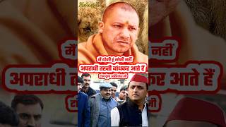 Yogi Adityanath BLASTS Akhilesh ji for Nurturing Criminals #shortvideo #cmyogi #uppolitics