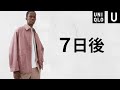 【UNIQLOU】完売続出!? 1週間後の在庫! 再販あるか!? 人気コラボ商品紹介【ユニクロユー23春夏SS】