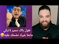 طول بالك سمير لاتبكي ماعنا غيرك نضحك عليه 