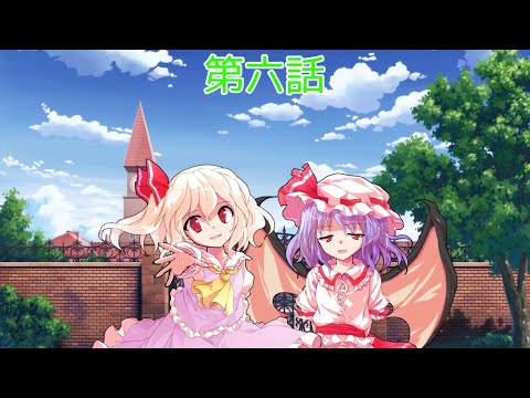 悲しき機械の幻想入り 第六話 【幻想郷の冒険？】