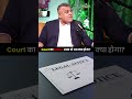 Court का Notice आया तो अब क्या होगा | Sagar Sinha Podcast