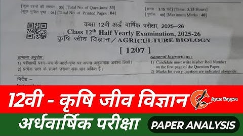 Class 12 agriculture biology Half Yearly Exam Solution | Full Paper Explanation