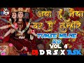 Aaya Hu Maiya Dar Pe Tumahare तुमसे मिलने को Song Full HARD BASS MIX DJ D R S Durgesh DJ ASKABHISHEK