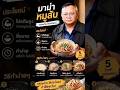 มาม่าใส่หมูสับ #มาม่า #ลุงตี๋ตะลุยแดร็ก #food #delicious #movie #ตลก #cooking