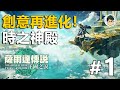 NS 薩爾達傳說 王國之淚 - #1 海拉爾鉅變！新的傳說啟程！