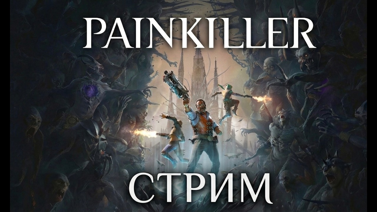 Painkiller (2025) #прохождение #gaming #games #геймплей #игры #residentevilrequiem #стрим