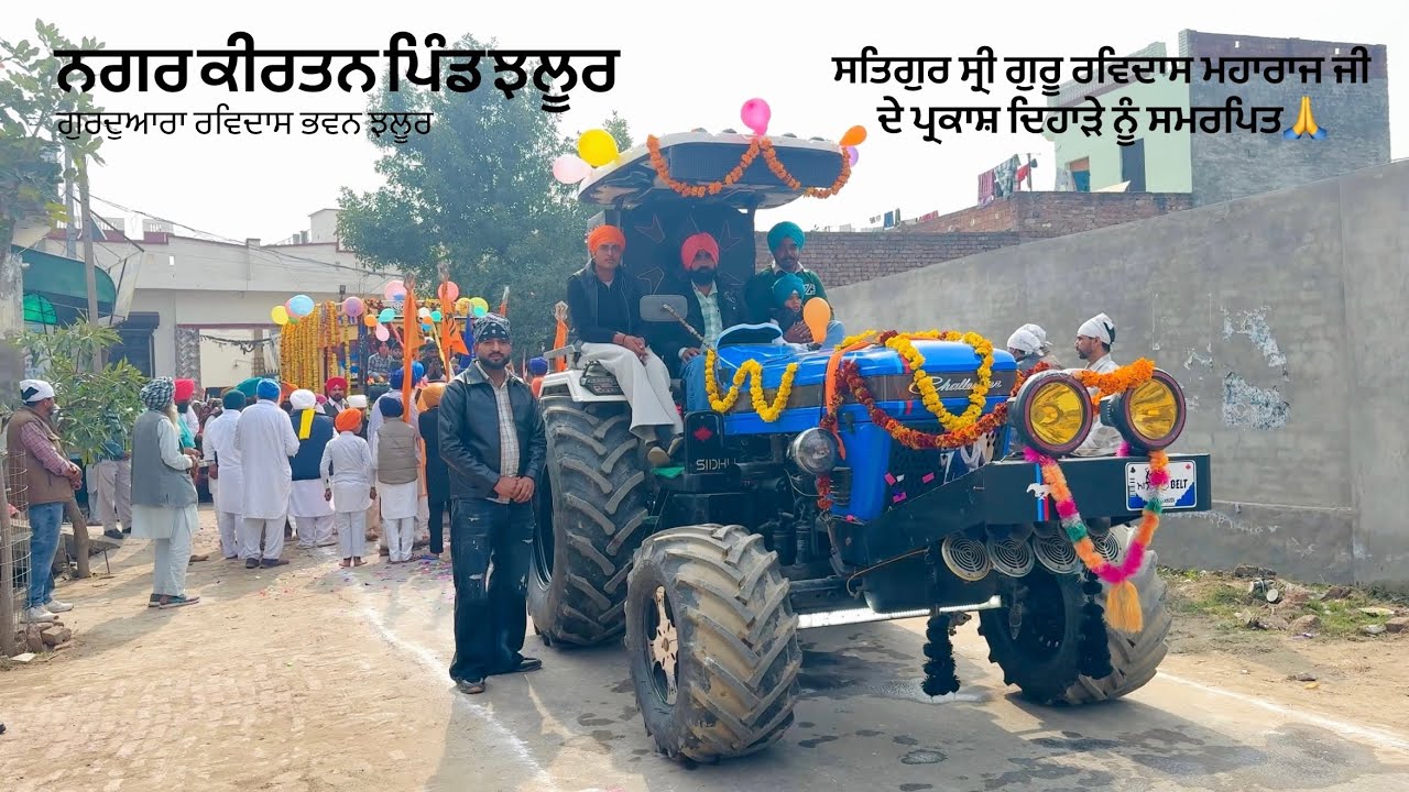 ਨਗਰ ਕੀਰਤਨ ਪਿੰਡ ਝਲੂਰ ਸਤਿਗੁਰ ਸ੍ਰੀ ਗੁਰੂ ਰਵਿਦਾਸ ਮਹਾਰਾਜ ਜੀ ਦੇ ਪ੍ਰਕਾਸ਼ ਦਿਹਾੜੇ ਨੂੰ ਸਮਰਪਿਤ 🙏ਰਵਿਦਾਸ ਭਵਨ ਝਲੂਰ