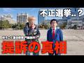 不正選挙疑惑を提訴した本人に話を聞いてみた
