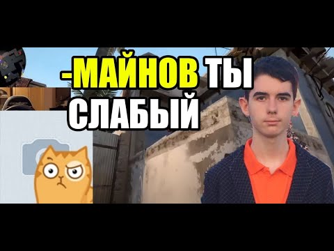 Видео: МАЙНОВ VS РАМИЛЬ / РОЛИК СПУСТЯ 2 ГОДА / СSGO