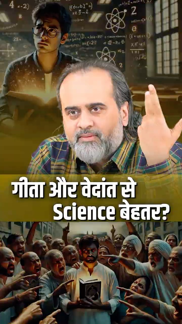 गीता और वेदान्त science से बेहतर? || आचार्य प्रशांत