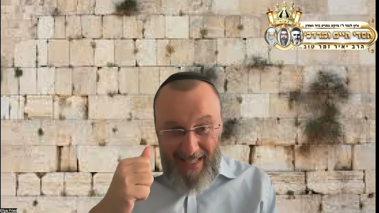 Uploads from הרב יאיר זמר טוב -חסדי חיים ומרדכי -הערוץ הרשמי!
