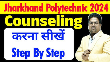 Jharkhand Polytechnic 2024 /Jharkhand Polytechnic /Jharkhand Polytechnic 2024 counseling karna sikhe