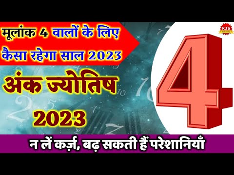 Mulank 4: कैसा रहेगा आपके लिए 2023 | Mulank 4 ka 2023 Kaisa Rahega | Numerology 4 2023 Predictions