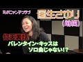 元おニャン子クラブ 国生さゆりさん(前編)大ヒット曲♪バレンタイン・キッスに隠された驚きの事実とは？＃長江健次＃国生さゆり＃おニャン子クラブ＃バレンタイン・キッス＃裏話＃仰天＃エピソード