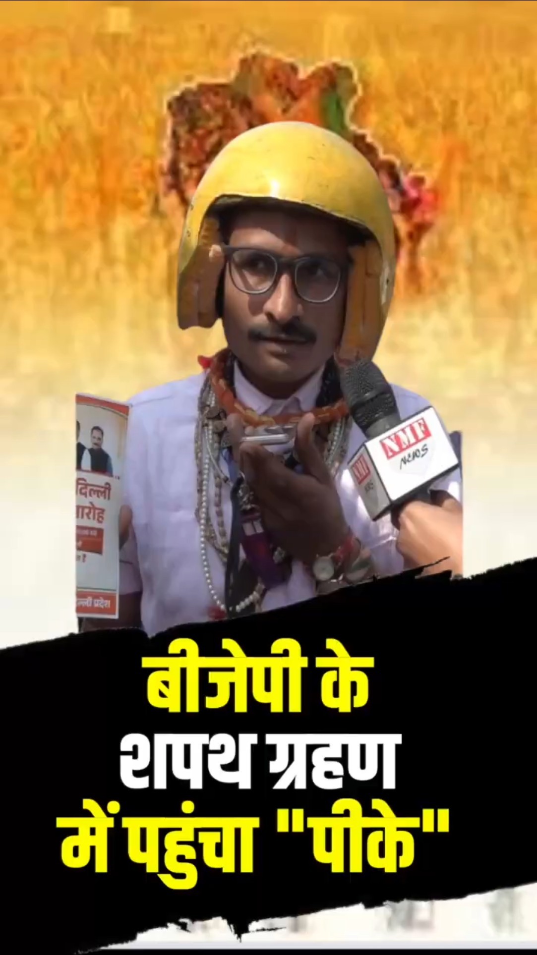 अचानक Bjp के शपथ ग्रहण में पहुंचा PK