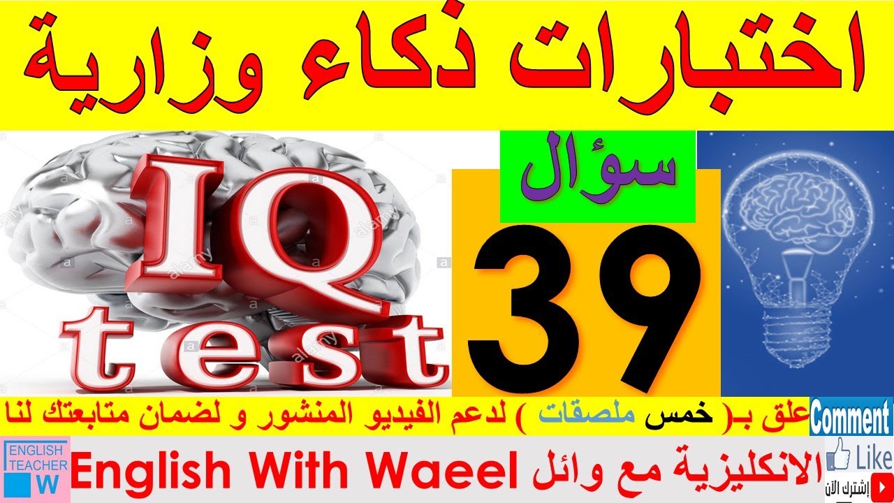 فيديو 39 شرح حل اختبارات الذكاء الوزارية متميزين اختبار 2021 سؤال 14 ما هو اليوم الذي يأتي بعد ثلاثة