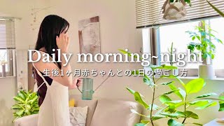 ROUTINE WITH 1 MONTH OLD  BABY / bathtime morning night routine by YUNA life | 丁寧な暮らし 1,950 views 8 months ago 18 minutes