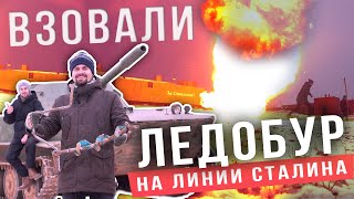 ВЗОРВАЛИ, РАССТРЕЛЯЛИ, РАЗДАВИЛИ танком, утилизация ледобуров для конкурса от Трофея