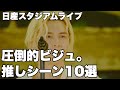 【藤井風様 - 日産スタジアムライブ】美しすぎ推しシーン10選