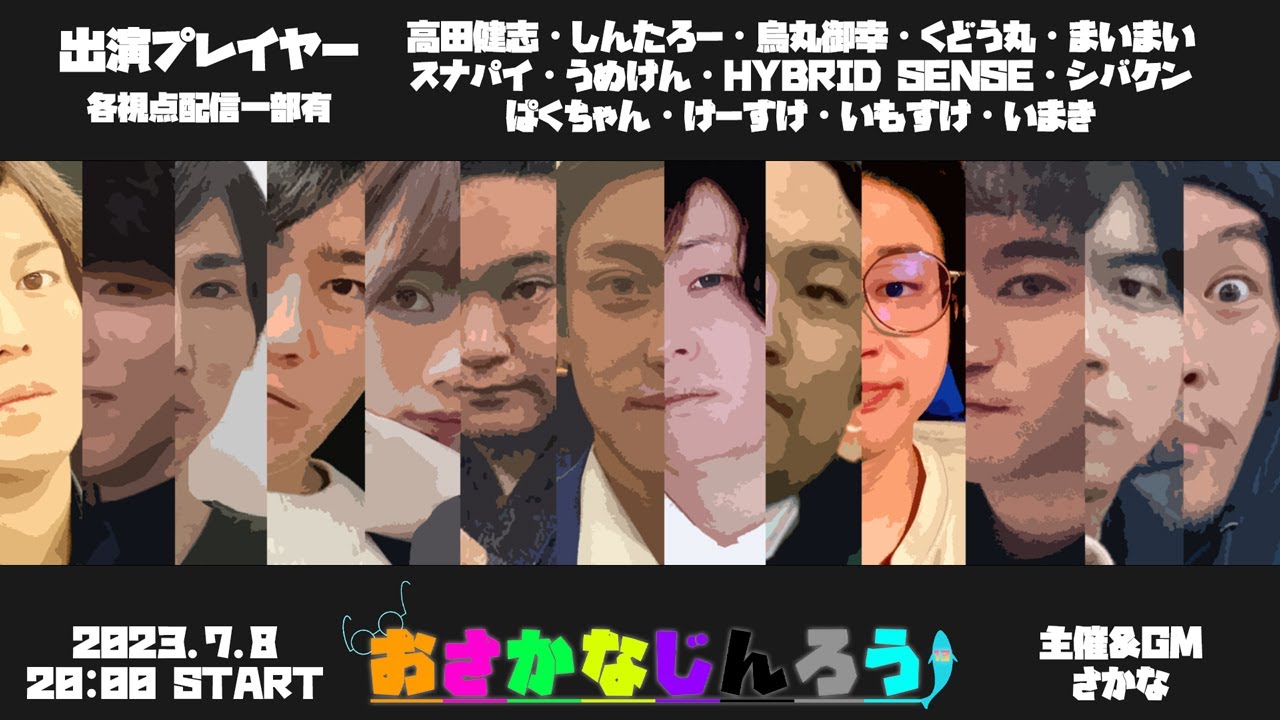 【しんたろー視点】第二十四回おさかなじんろう