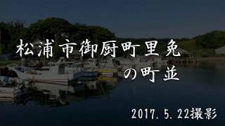 古い町並 松浦市御厨町里免 長崎県