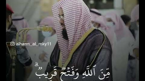 تلاوه من سورة الصف للشيخ سعود الشريم