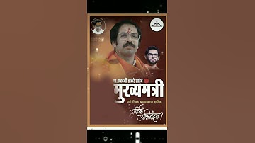 Ghasun Nahi Re Thasun Aala #Whatsapp Status # Uddav Thakre