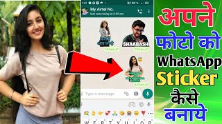 How To Make Your Photo Whatsapp Sticker || Apne Photo Ko Whatsapp Sticker Kaise Banaye || screenshot 4
