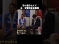 1人だけスーツ姿になる鎌田大地 #shorts #クリスタルパレス #サッカー