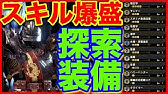 超優秀で可愛い 集会エリア受付嬢の装備が探索 採取装備に最適 採集の達人スキルも検証 Mhwi モンハンワールド アイスボーンのおすすめ装備紹介 Youtube