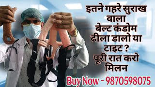 Ultra Premium Belt Condom & Premium Belt Condom Me Difference : Silicone Belt Condoms screenshot 1