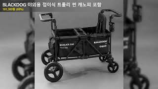 BLACKDOG 야외용 접이식 트롤리 썬 캐노피 포함