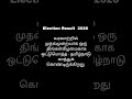 first time in history everyone waiting for Monday election result-2026  #tamilnadu