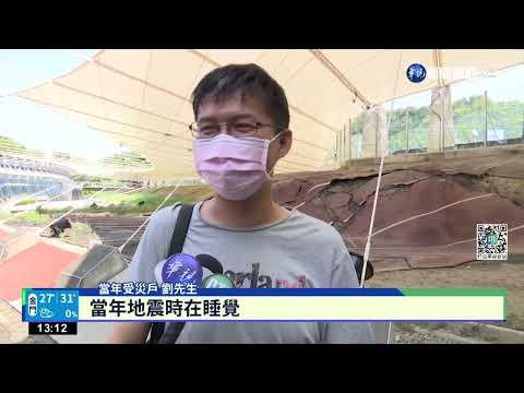 921強震23周年 霧峰重災區居民餘悸猶存｜華視新聞 20220921