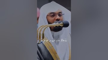 يا أيها الذين آمنوا توبوا إلى الله توبة نصوحا // سورة التحريم الشيخ ياسر الدوسري
