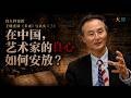 在中国，艺术家的良心如何安放？六四、真实与创作｜大声《真人档案馆》王晓光（三）｜长夜的这口气
