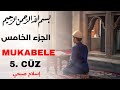 الجزء الخامس من القرآن الكريم أسلام صبحي
